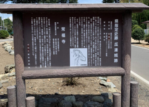 瓜連城跡