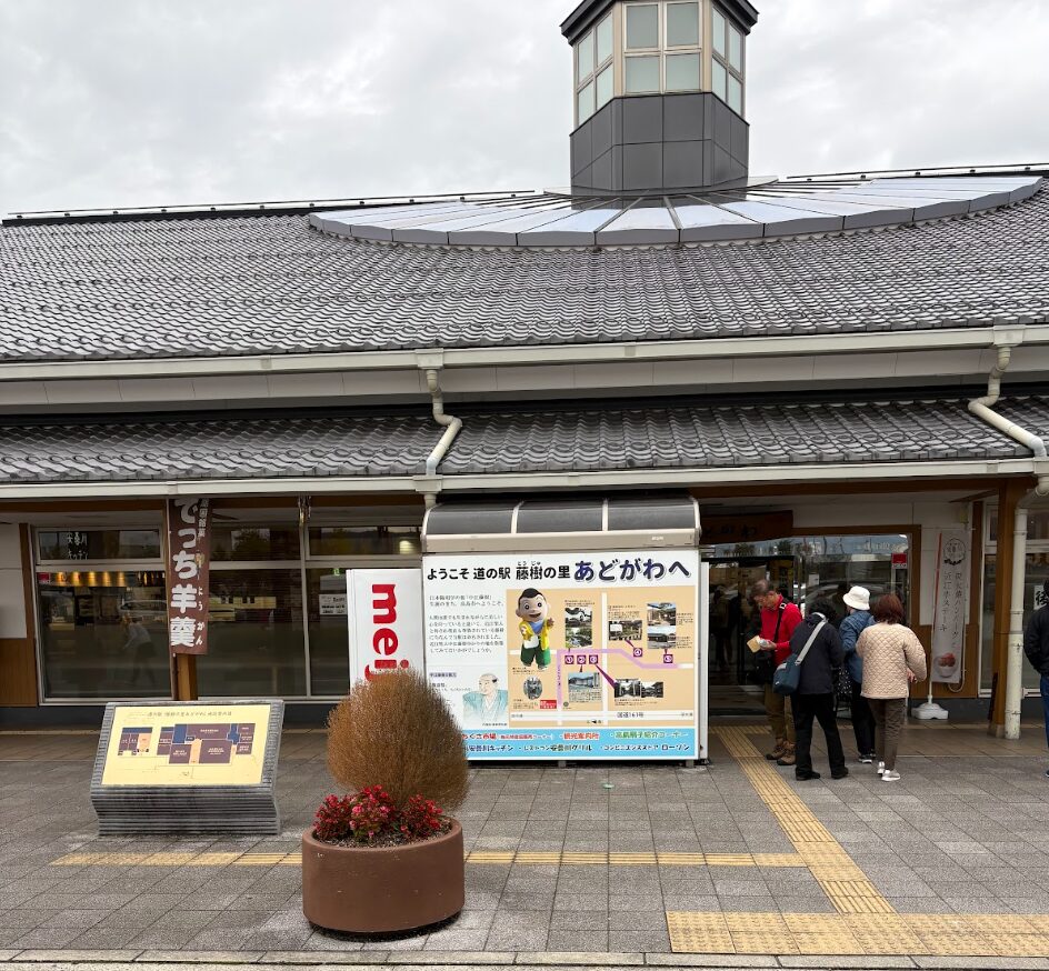 道の駅あどがわ