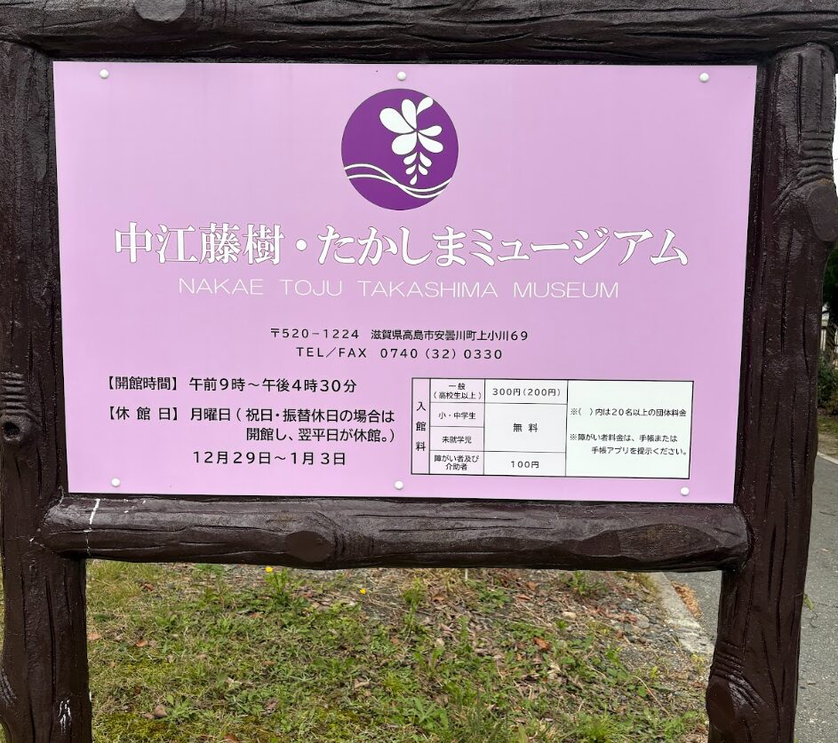 たかしまミュージアム