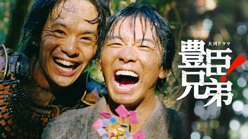 豊臣兄弟　中野大河　豊臣秀長